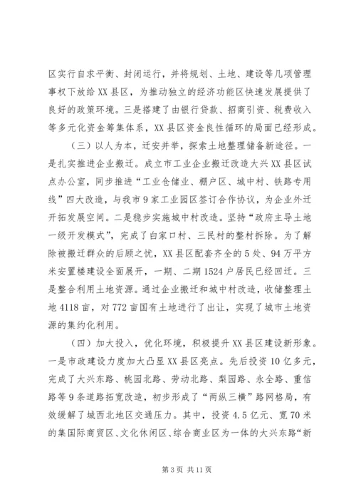 管委会XX县区综合改造计划.docx