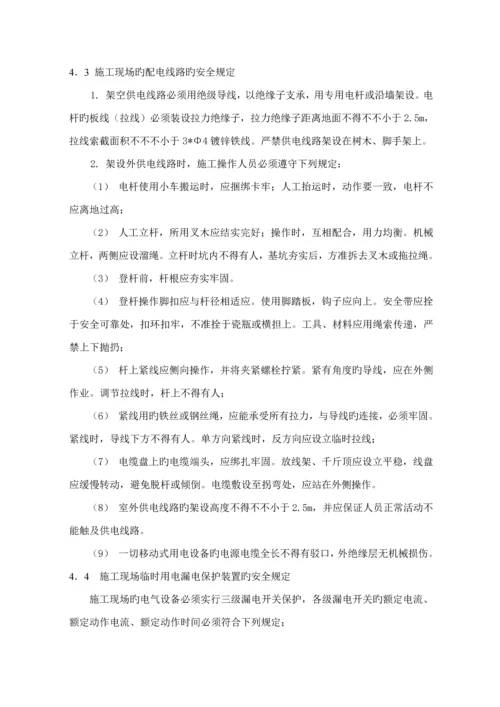 房建关键工程综合施工临时用电专项专题方案.docx