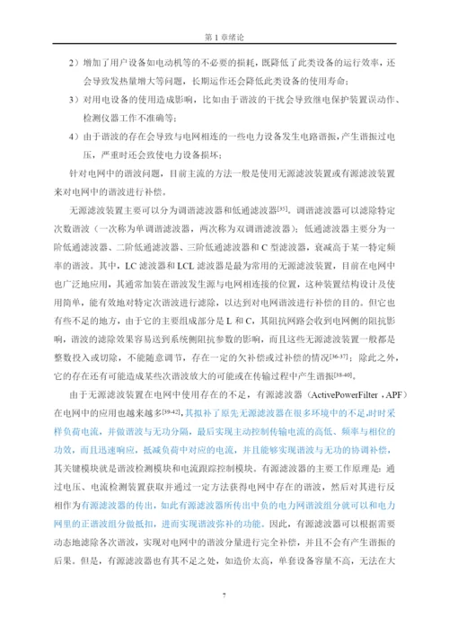 兼顾谐波抑制功能的三电平光伏逆变器研究与设计-华南理工大学硕士学位论文.docx