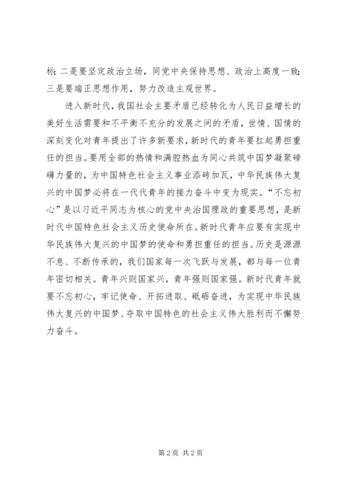 学习十九大精神发言提纲 (3).docx