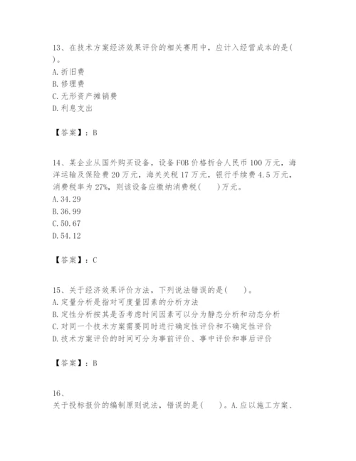 2024年一级建造师之一建建设工程经济题库及完整答案（历年真题）.docx