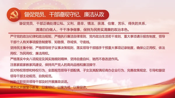 大气党风廉政建设工作总结动态PPT