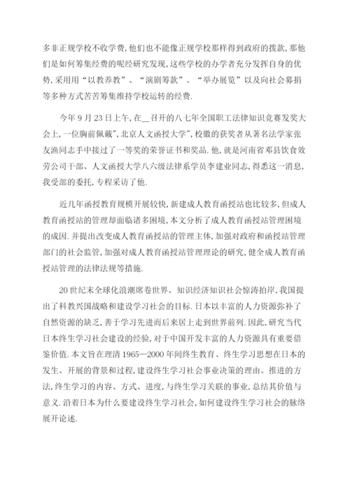函授法律论文摘要例文函授法律论文摘要写.docx