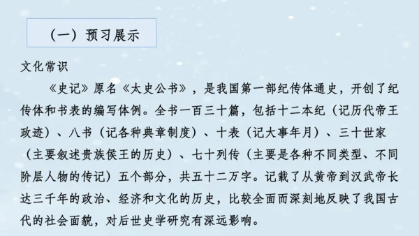 【教学评一体化】第六单元 整体教学课件（6—9课时）-【大单元教学】统编语文八年级上册名师备课系列