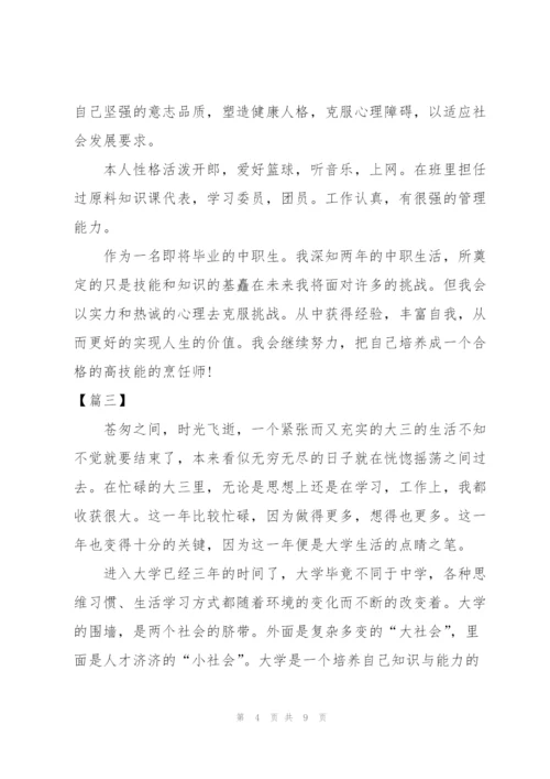 个人上学期学习总结范文200字.docx