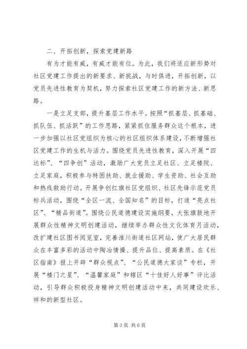 继续深化三个一流全面加强社区党建 (4).docx