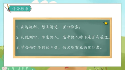 【核心素养】部编版语文三年级下册-口语交际-该不该实行班干部轮流制（课件）
