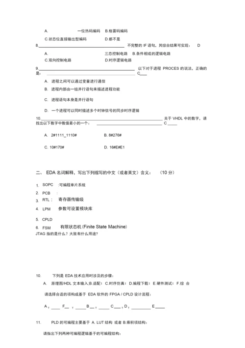 EDA选择题含答案解析.docx