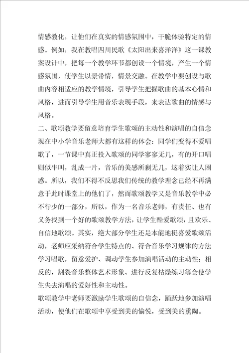 教学应注意问题心得体会共8篇