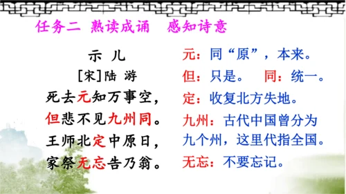 【同步课件】部编版语文五年级上册 12.古诗三首《示儿》《题临安邸》 课件（3课时）