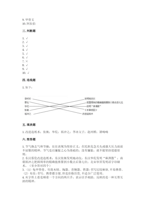 五年级上册道德与法治第四单元骄人祖先 灿烂文化测试卷附参考答案（夺分金卷）.docx