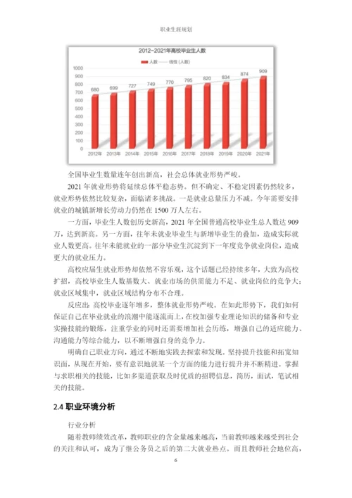 13页6200字临床检验诊断学专业职业生涯规划.docx