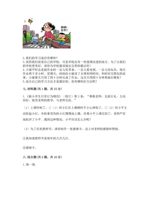 部编版三年级上册道德与法治期末测试卷精品【夺冠】.docx