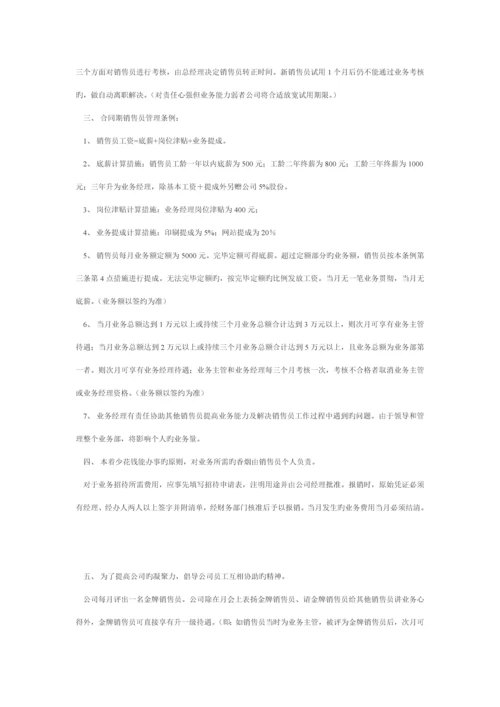 常见几种销售人员业务员提成管理新版制度.docx