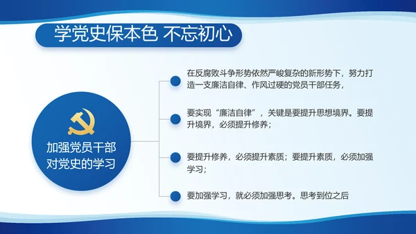 蓝色简约党建党支部工作专题PPT党课