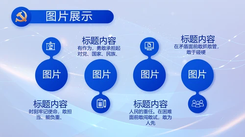 蓝色党建党支部述职报告计划PPT党课