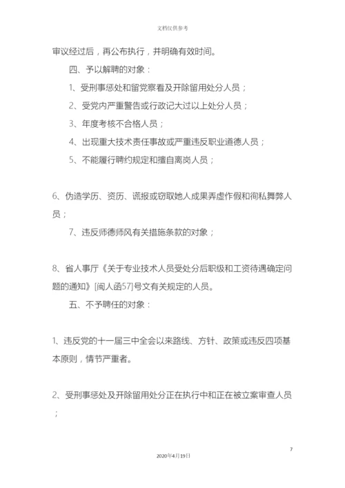 市实验小学教师职称推荐聘任工作方案.docx