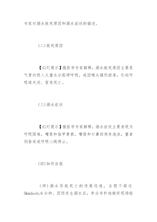 中学生防溺水安全教育教案.docx