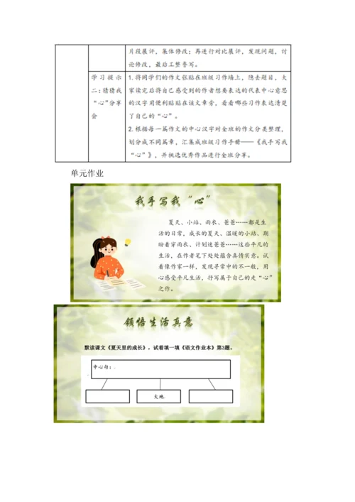 猜猜我的“心”--基于学习任务群理念的六年级语文上册第五单元教学设计.docx
