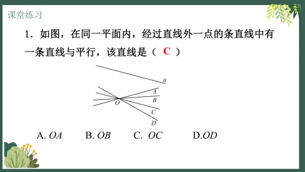 课时7.2.1平行线的概念  课件（共26张PPT）2024-2025七年级下册数学人教（2024）