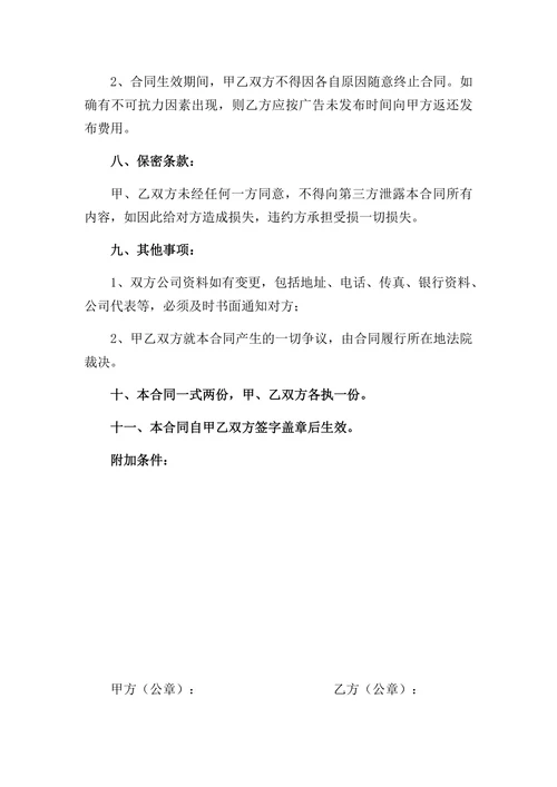 传媒广告业务合同书