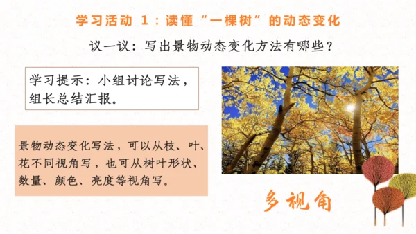 【五上课件】第七单元习作：_______即景