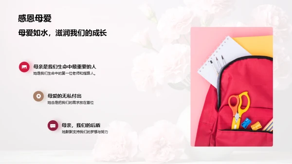 尊崇母爱