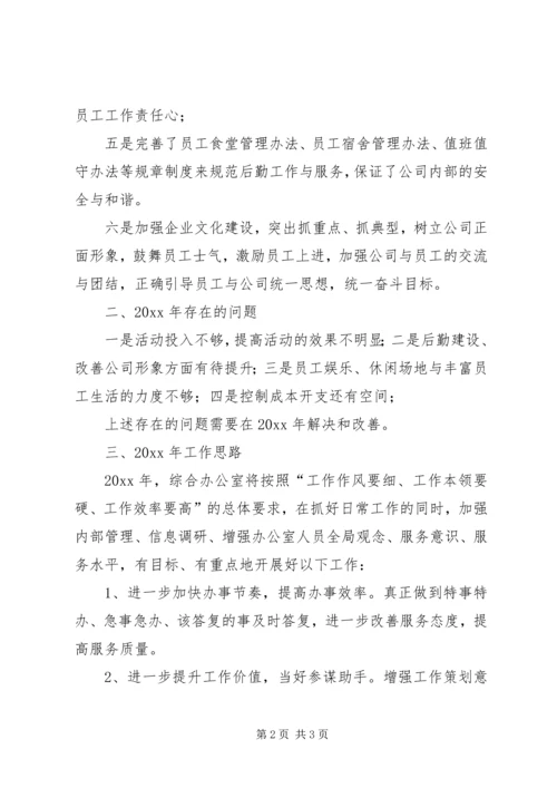 综合版办的工作计划和总结.docx