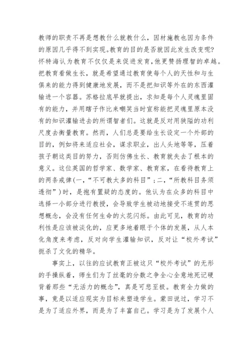 教育的目的读书心得体会.docx