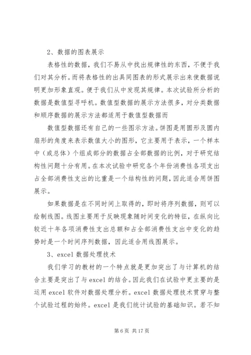 统计精神心得体会[五篇范例] (3).docx