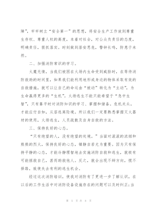 学习消防知识心得范文5篇.docx