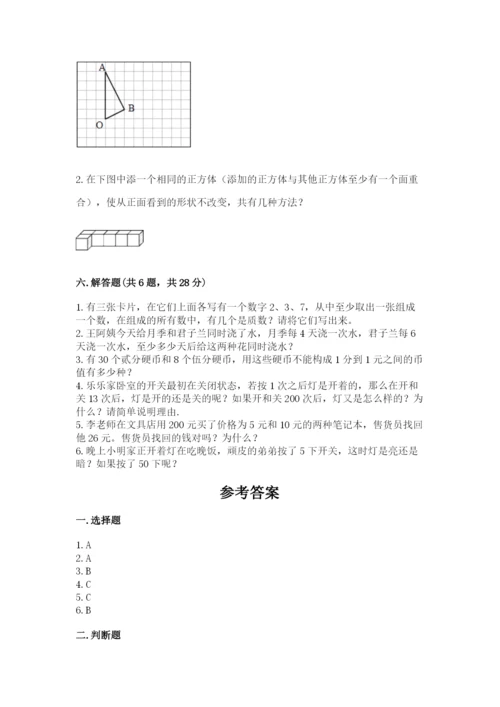 人教版数学五年级下册期末测试卷及参考答案（综合卷）.docx