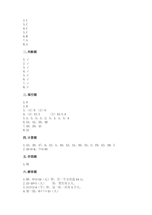 一年级上册数学期末测试卷附参考答案（模拟题）.docx