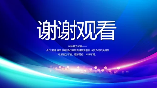 蓝色签约仪式启动大会战略合作策划PPT模板