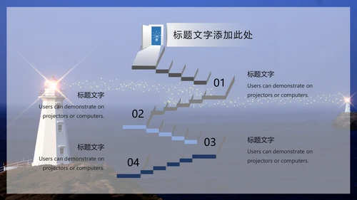 点亮心中的灯塔公益讲座通用PPT模板