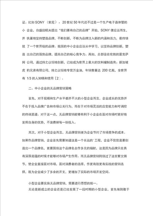 企业广告策略相关论文