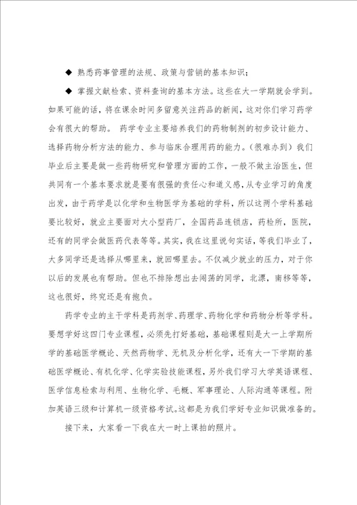 学习经验交流会发言稿