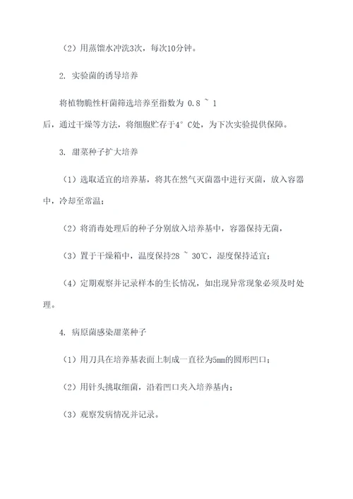 种子扩大培养的实验报告