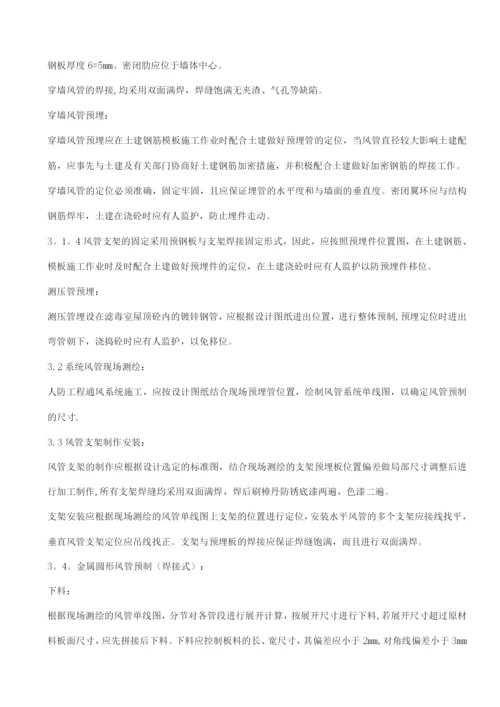 地下人防通风施工工艺.docx