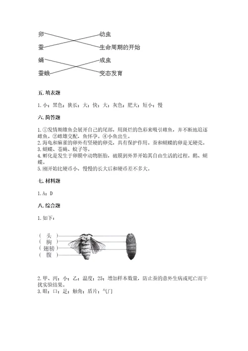 教科版科学三年级下册第二单元《动物的一生》测试卷含答案（预热题）