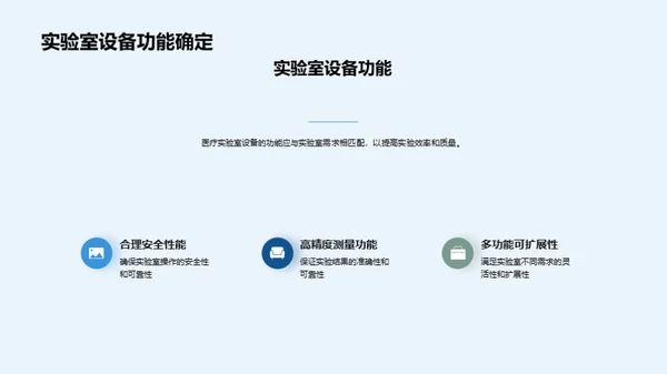 医疗实验室设备全方位指南