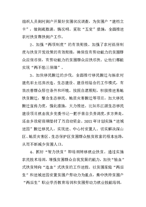 全乡扶贫攻坚工作总结