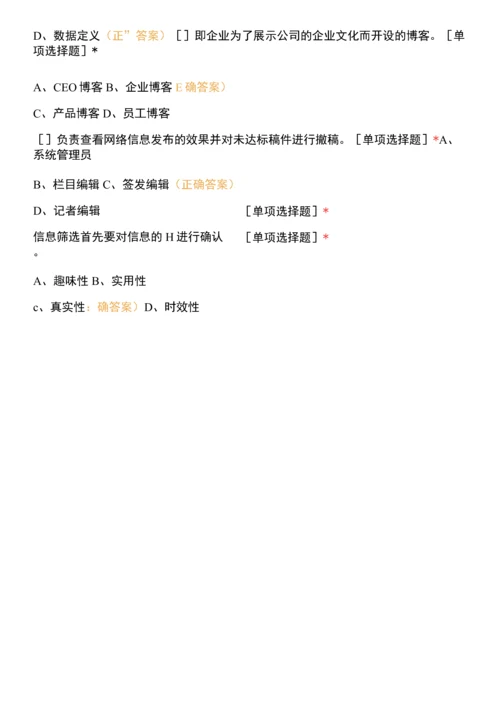 电子商务师选择题201-300.docx