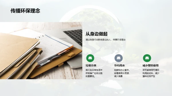 环保行动：企业社责与参与