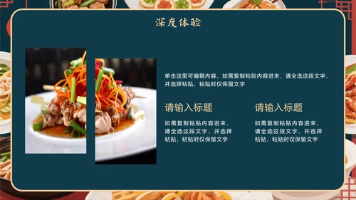 中国风手绘插画风美食旅行攻略PPT模板