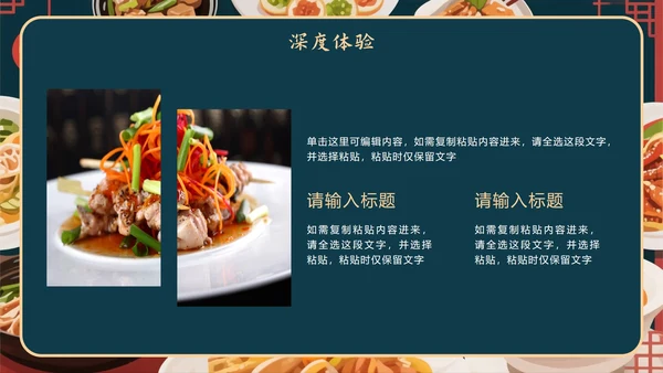中国风手绘插画风美食旅行攻略PPT模板