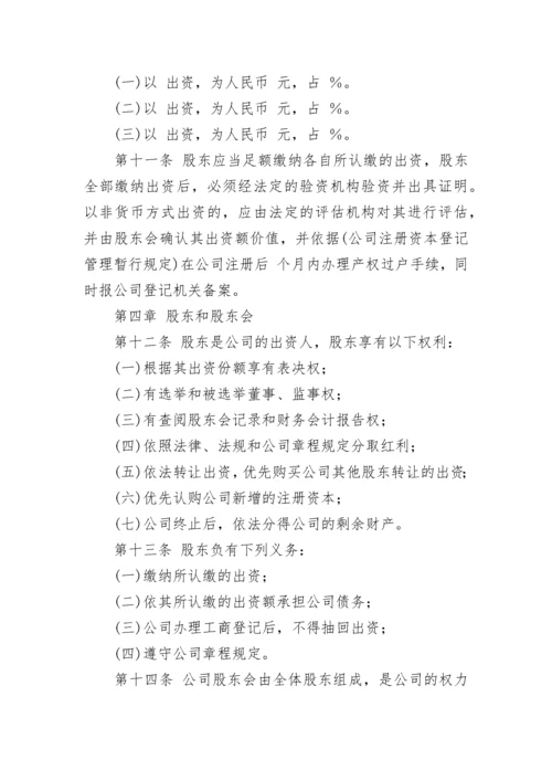 公司章程范文.docx