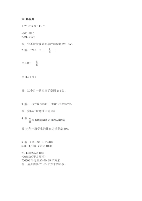 2022六年级上册数学期末测试卷审定版.docx
