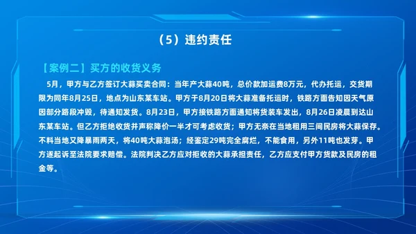 蓝色简约科技风合同培训PPT模板企业员工培训合同管理PPT模