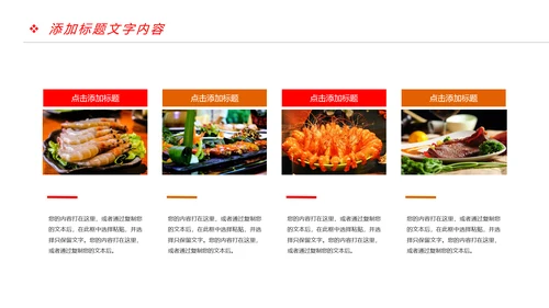 舌尖上的美食美味中国美食文化PPT模板